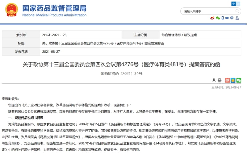 药品注明书“适老化”.jpg