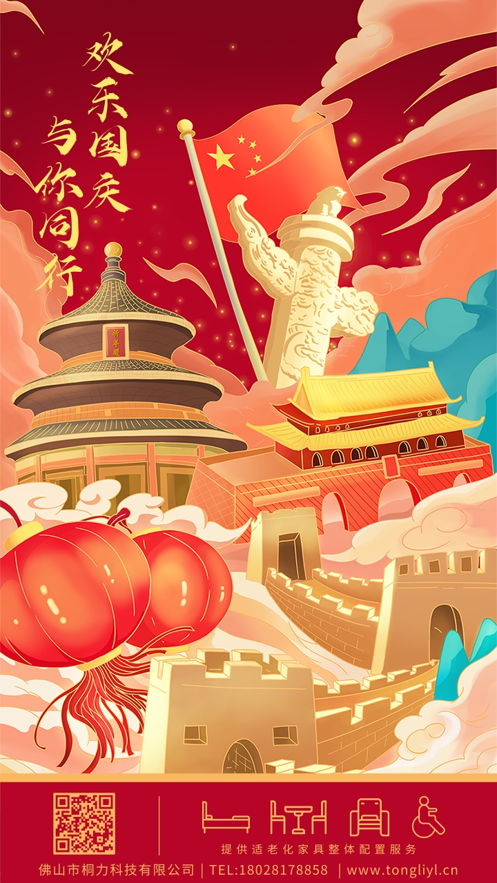 中国风国庆海报.jpg