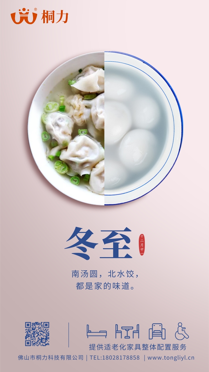 冬至骨气海报.jpg