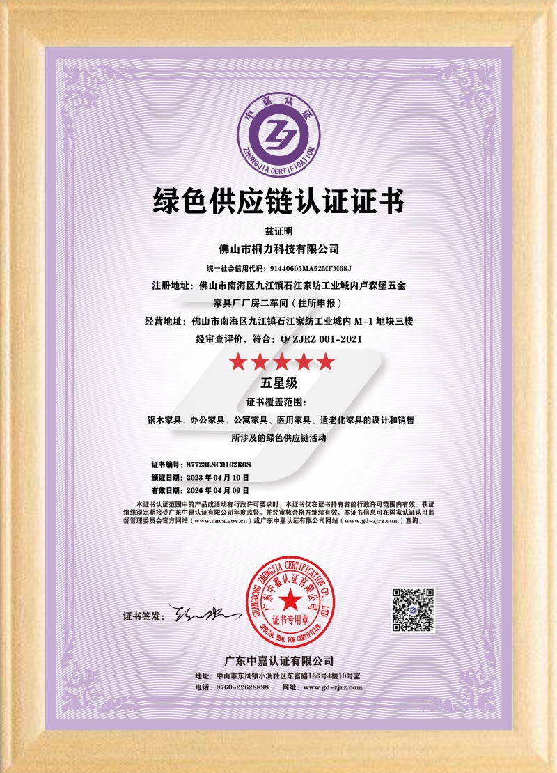 绿色供给链认证证书