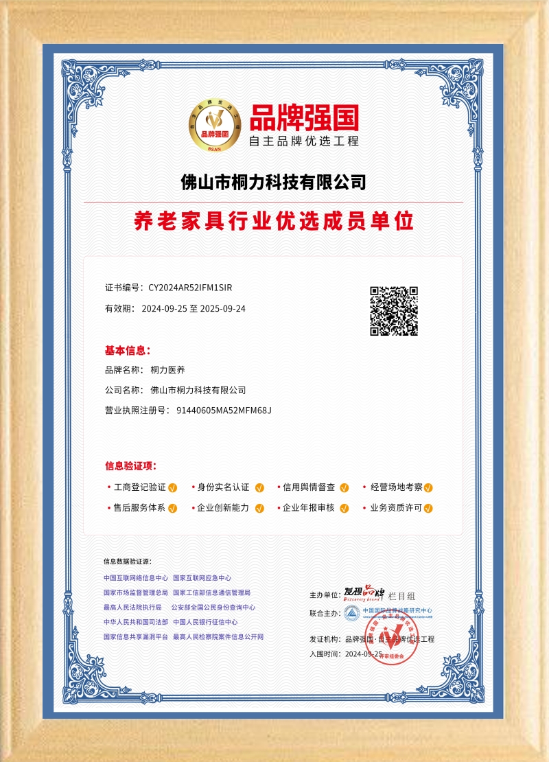 养老家具行业优选单元